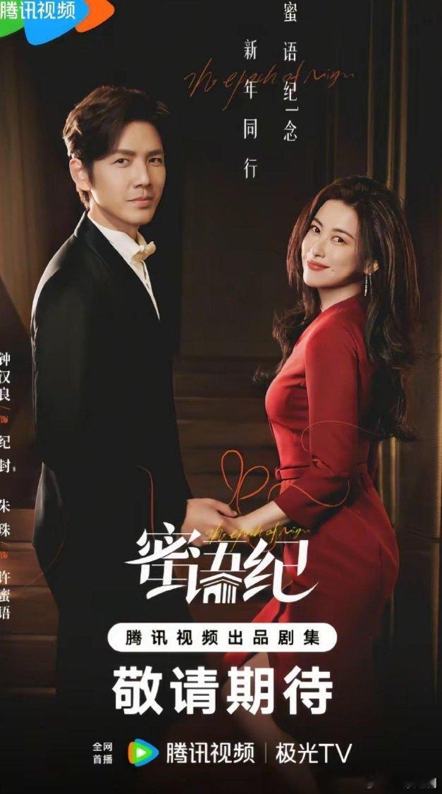 蜜语纪  全38集
BD:  ​