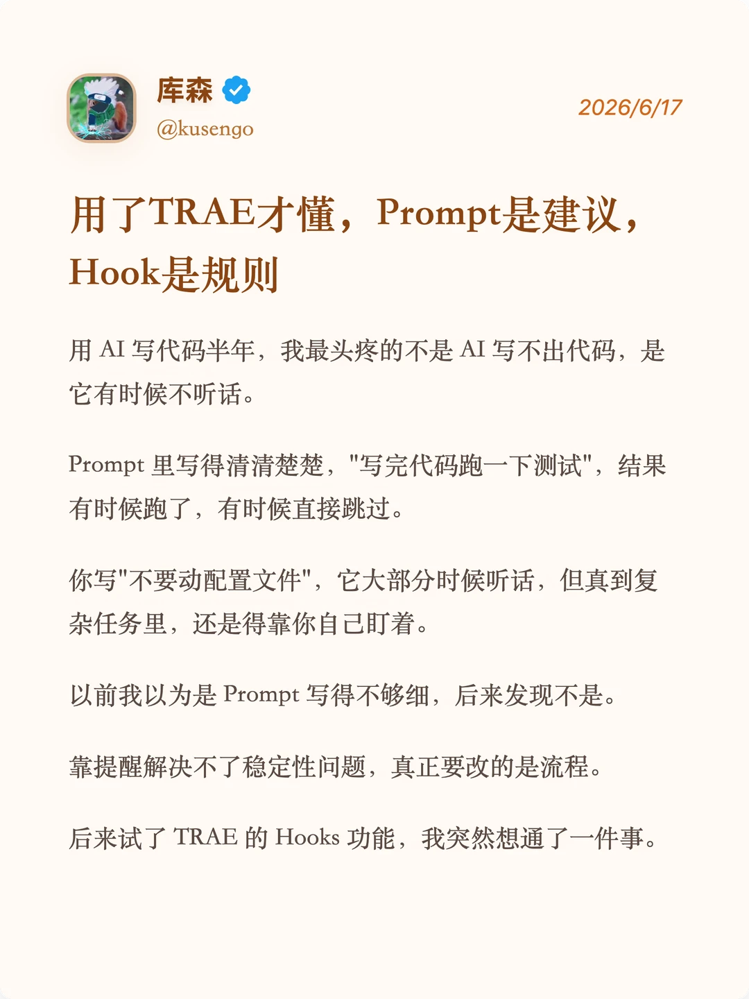 很多人不知道，Hook比提示词靠谱多了