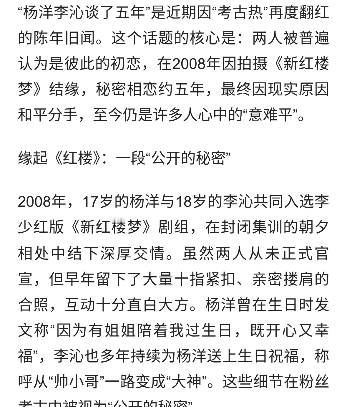 杨洋李沁谈了五年