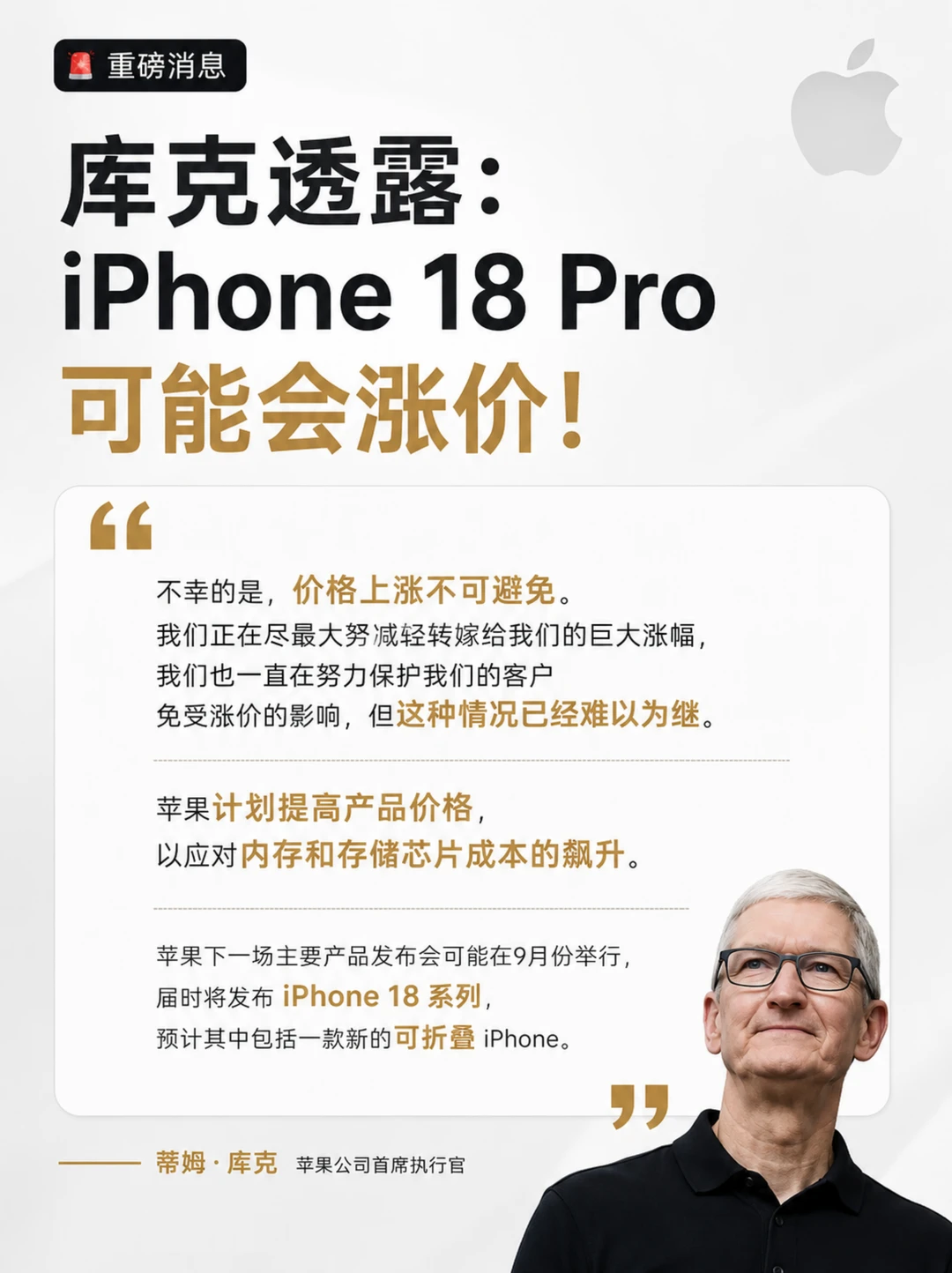 苹果也要涨价！iPhone 18 Pro涨价或超千元