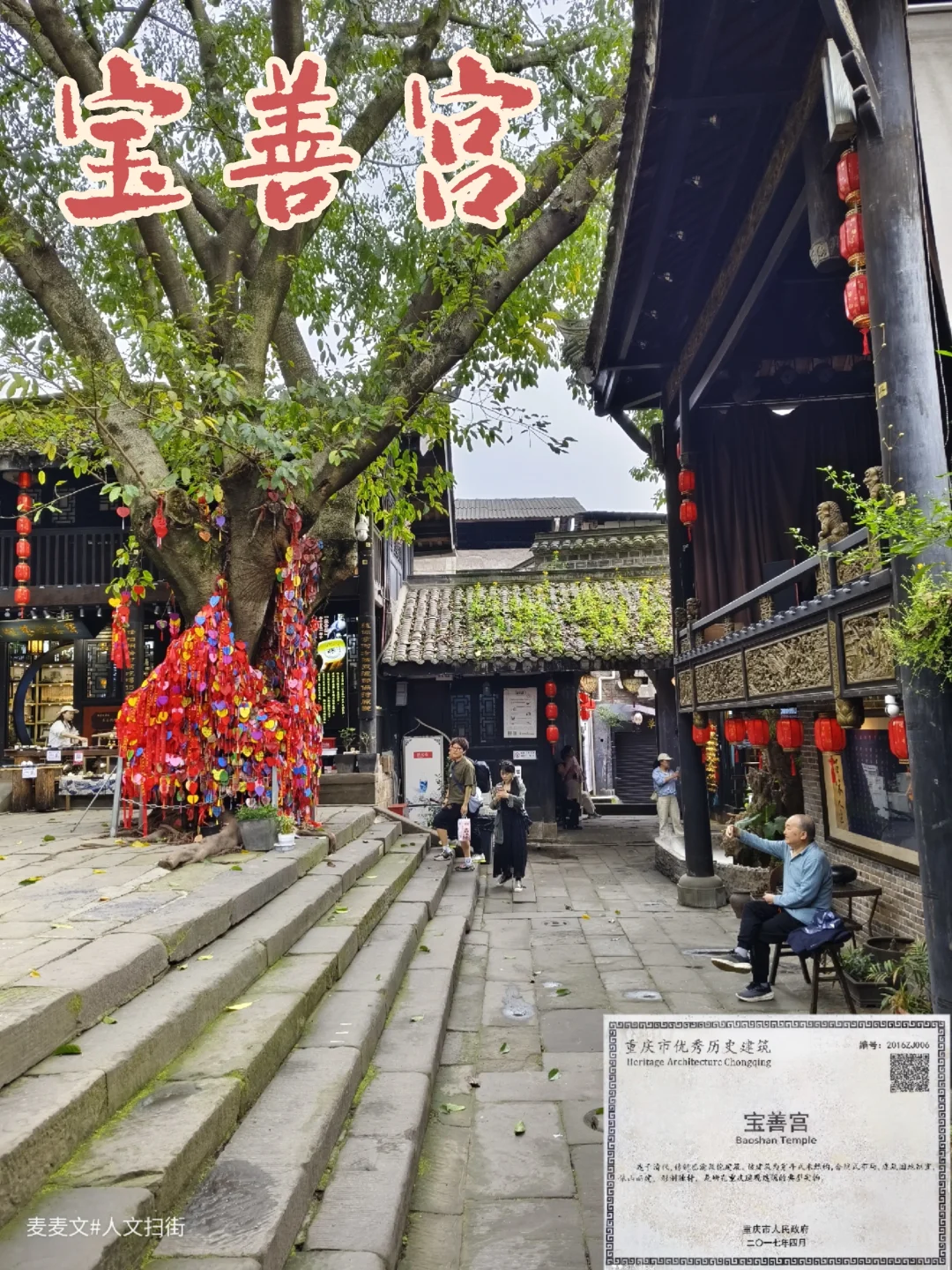 【沙坪坝】清朝道观～宝善宫古建筑群