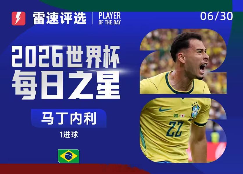2026年世界杯的激烈赛程中，6月30日的1/16决赛堪称精彩纷呈。而...