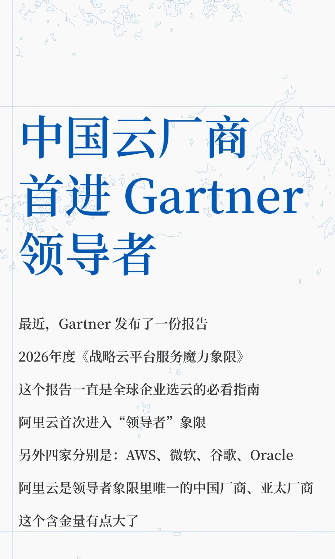 中国云厂商，首进 Gartner领导者