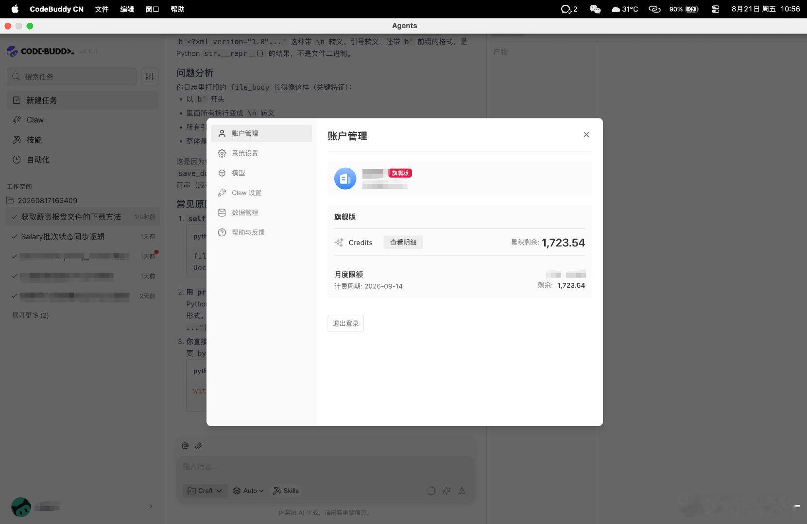也是终于用上公司token了[中国赞] ​