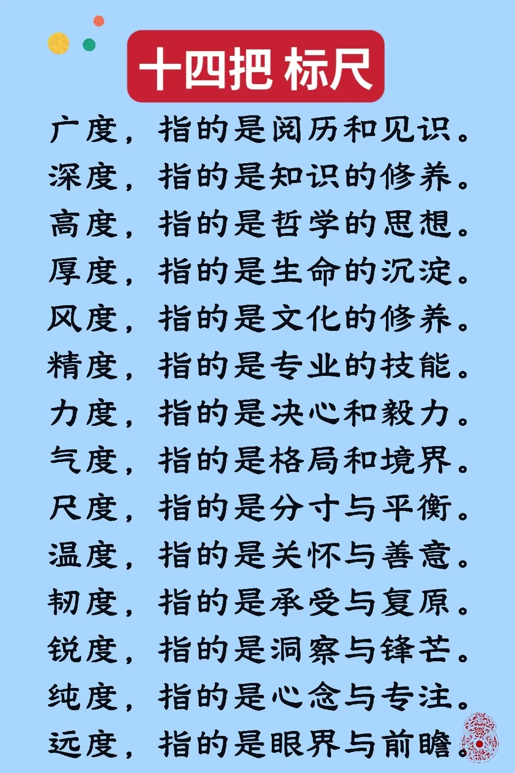 人生十四把标尺