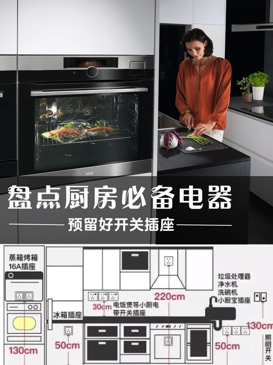 盘点厨房装修必备电器，预留好开关插座