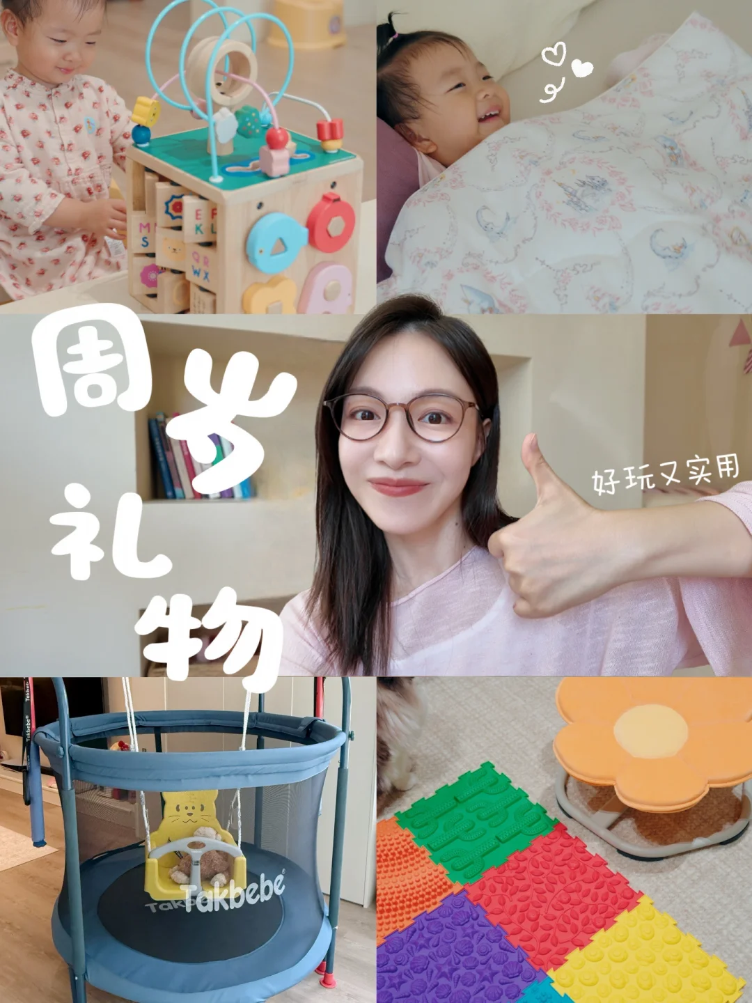 送到心坎里🎁适合送的周岁礼物大合集