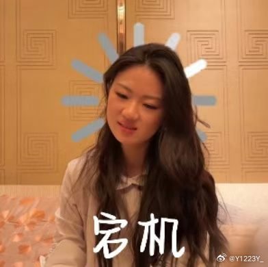 #单依纯[超话]#为什么要开学。我不清楚。 ​