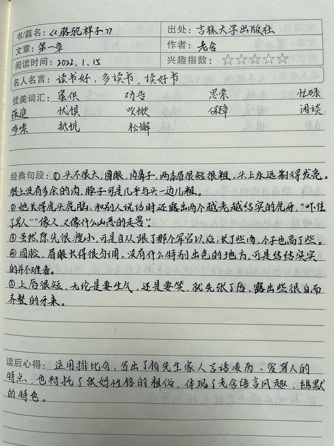 骆驼祥子，初一语文读书笔记系列