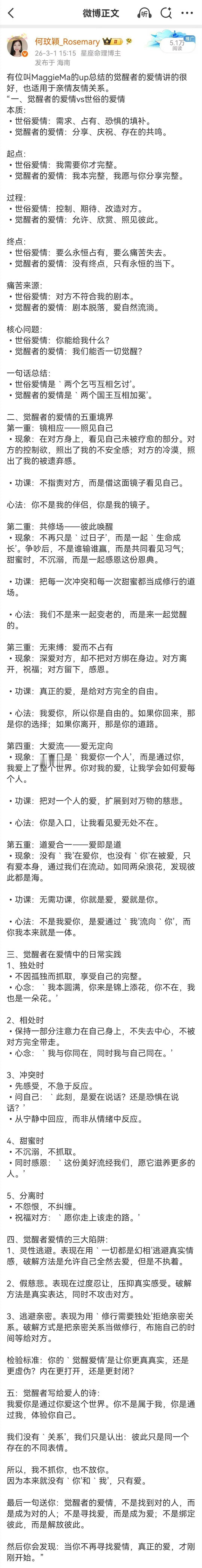 斯蒂芬·吉利根博士：“喜欢一个人最好的心态是：我喜欢你，这是我自己的事，是我情感的自然流露，是我享受心动与付出的喜悦，但这并不意味着我要束缚你，也不要求你用同等的重量来回馈我，你依然可以保持你的独立，我也不会弄丢真实的自己。我们靠近彼此，只是因为内心的真实吸引，而不是出于孤独或想 ​