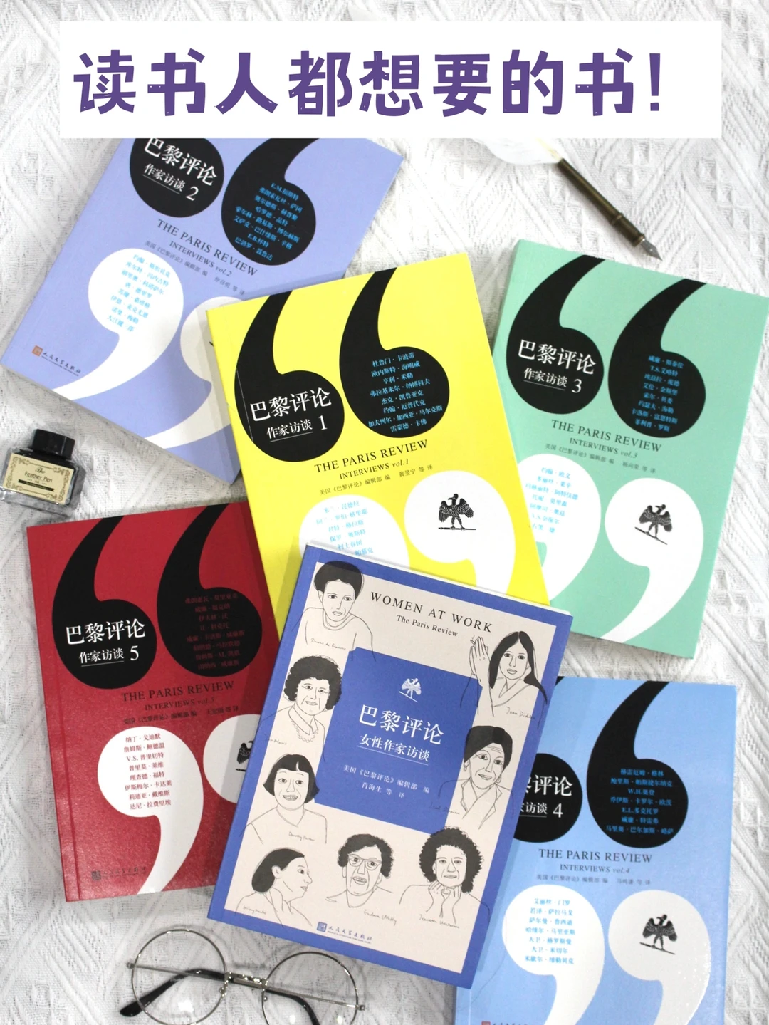 这套顶级作家访谈录，简直是读书人的福音！
