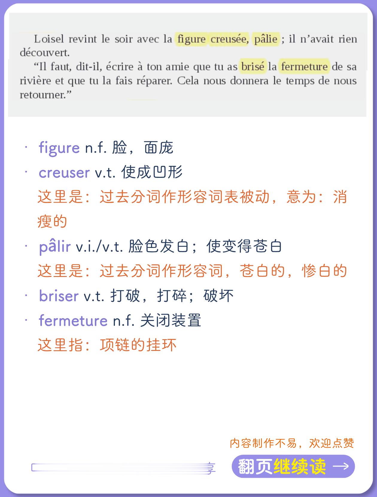 📍法语小说精读 📝 莫泊桑Guy de Maupassant📚《...