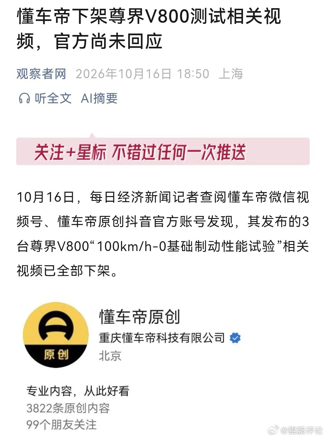 前脚三部门成立联合调查组
后脚懂车帝删除相关视频
就差一个横批了，有没有人给补一个？ ​