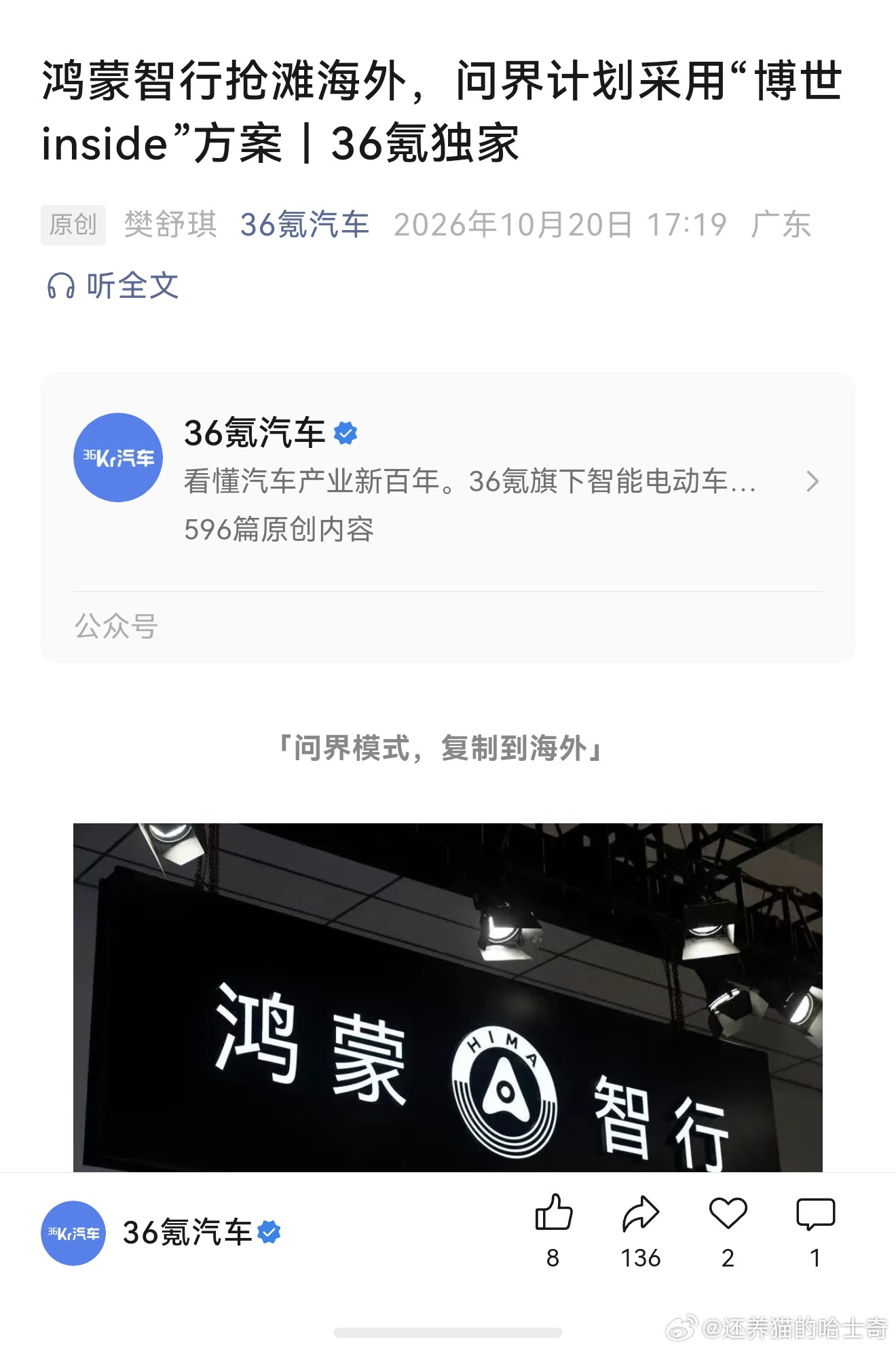 36Kr：问界的海外车型将采用“BOSCH Inside”的合作模式，与国际巨头博世联合开发。海外版问界M6、M7、M8、M9，都将搭载博世的全套智能化方案。博世的全套智能化方案涵盖高阶辅助驾驶、智能座舱和底盘。问界海外项目，也是博世全套智能化方案首次上车。

好吧，看不懂，我还想你不用ADS也会用个momenta ​
