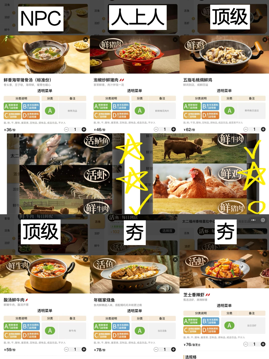 真消费才敢说！！太二川菜从夯到NPC排名！！