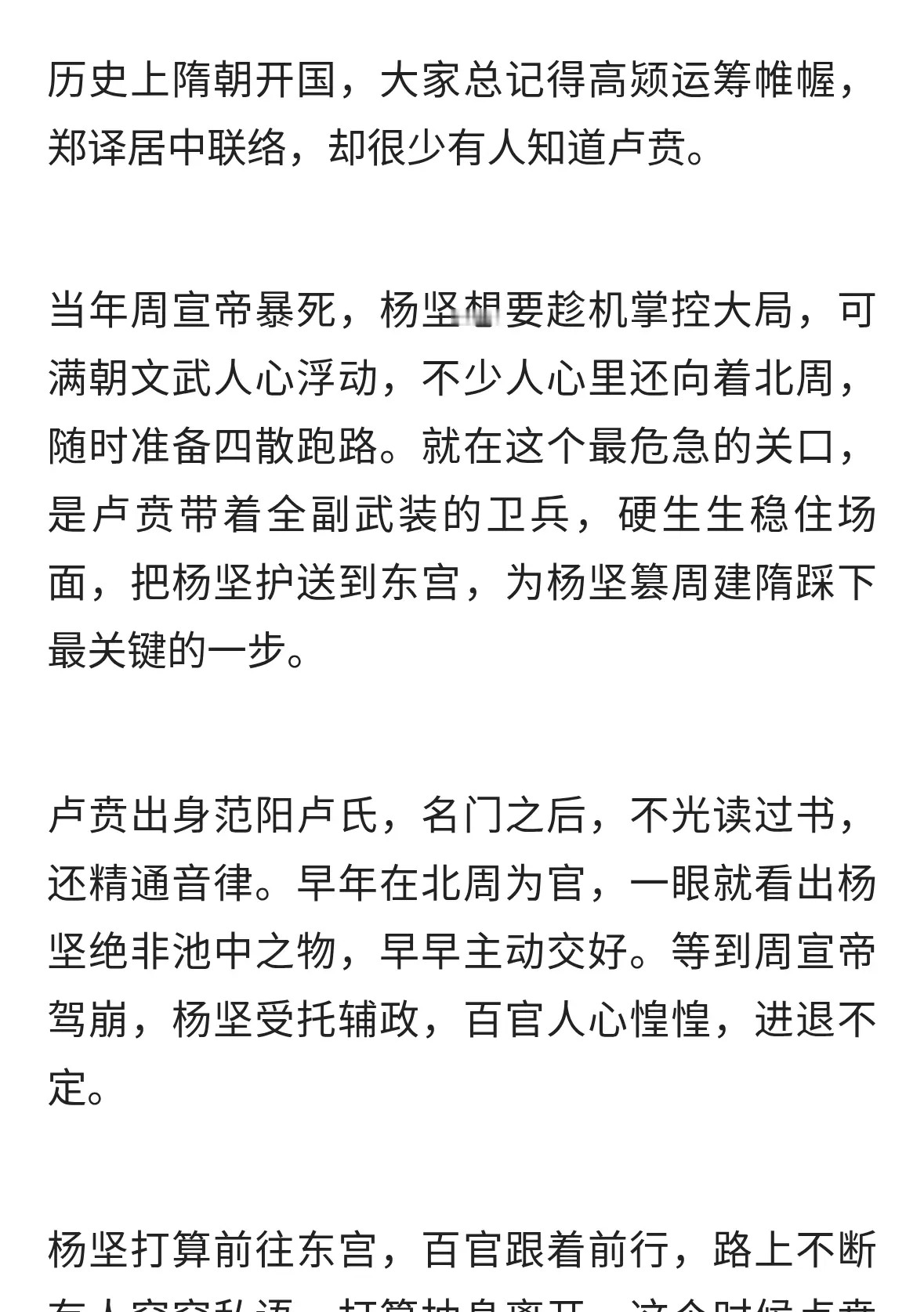杨坚夺权最硬核的功臣，带兵逼百官站队！却两次被贬，憋屈离世