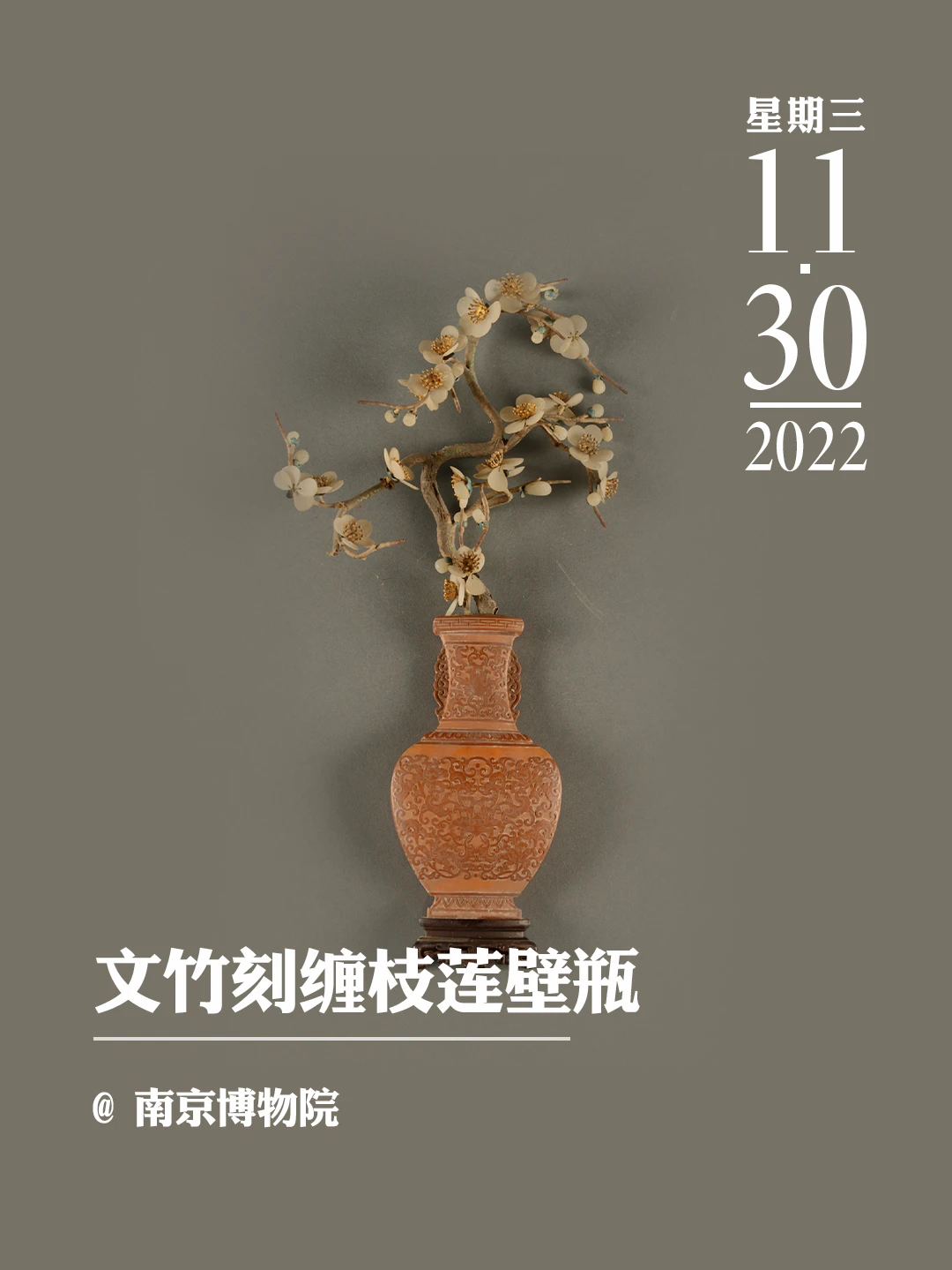 文物会说话 | 文竹刻缠枝莲壁瓶