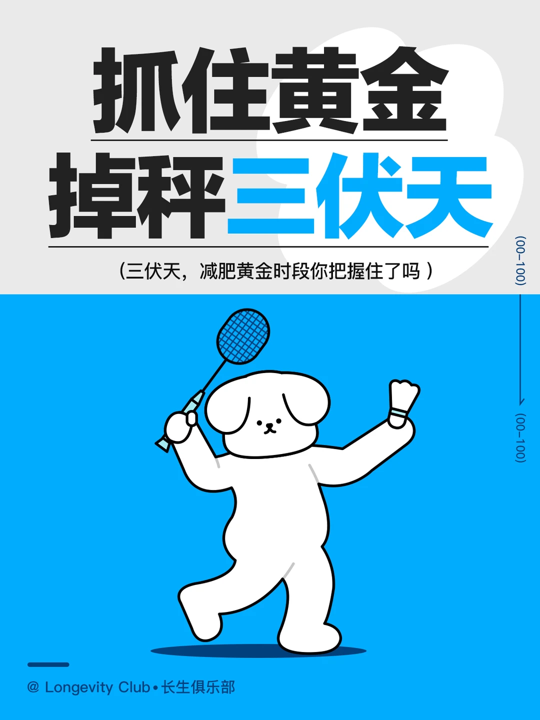 掉秤真的快🔥把握三伏天减肥法