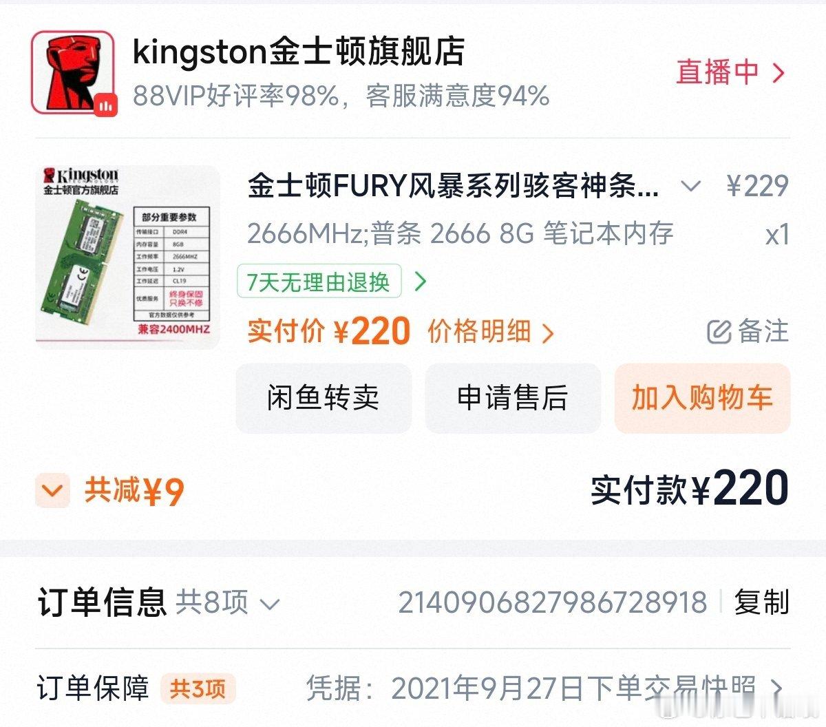 直观感受一下内存涨价的幅度。
P1为21年买的8G内存条220元
P2现在同一条的价格上升为899元
涨幅达到了400%多！！！！！[捂嘴哭] ​