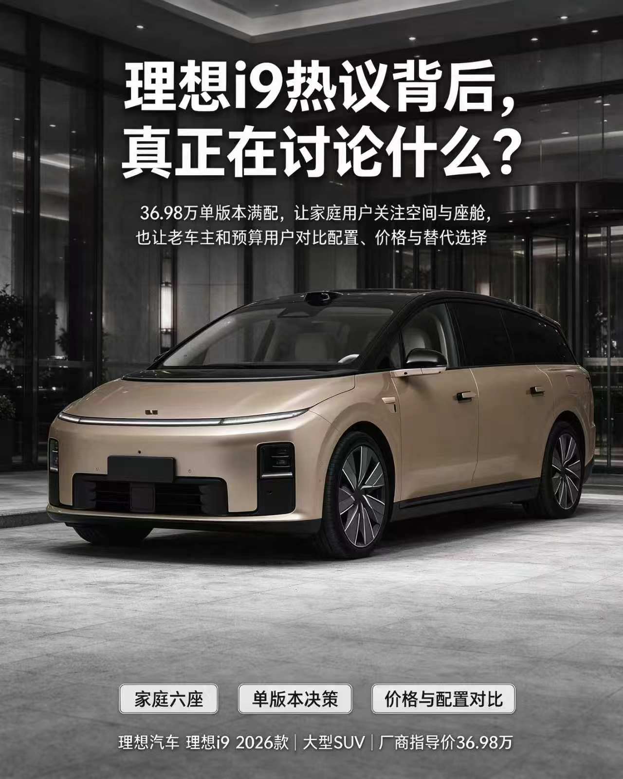 理想 i9，大家到底在聊什么