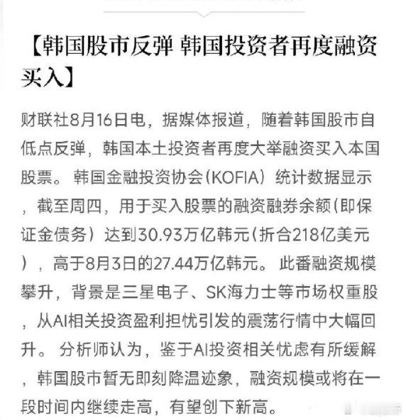 韩国散户又加杠杆冲股市了，借着 AI 半导体反弹融资大举进场。杠杆助推上涨很爽，但也要记住：靠借钱堆出来的行情，一旦风向反转，杀跌的力度同样会很恐怖。 ​