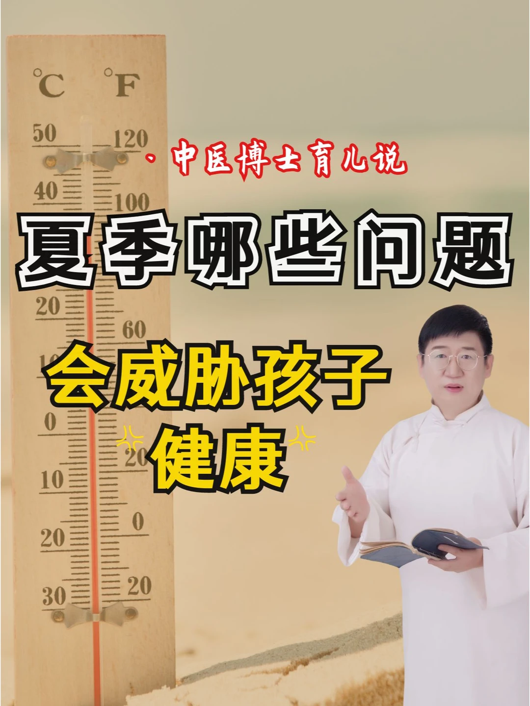 夏天来临，孩子都要注意哪些健康问题呢？