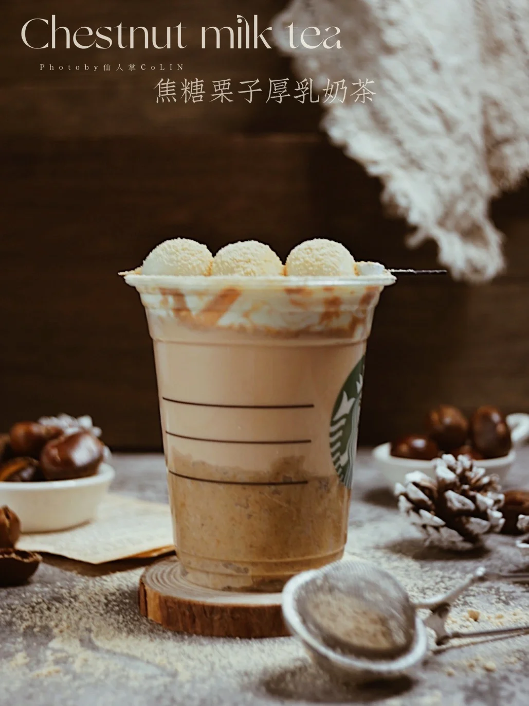 自制冬日暖心热饮🧋焦糖栗子厚乳奶茶❗️