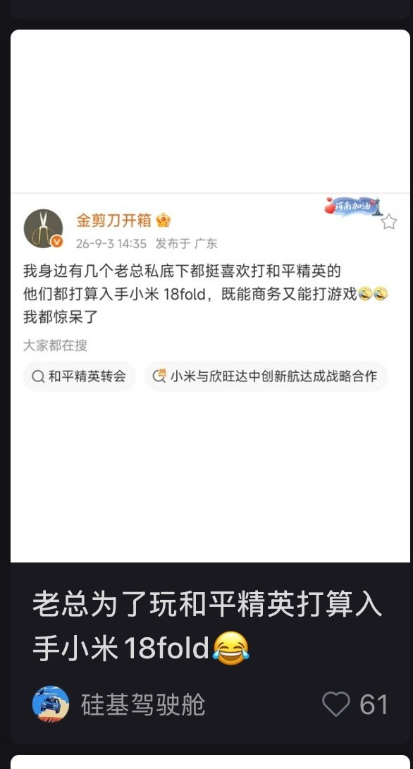 不知道为啥这帖子爆了
我再说一个，我身边老总爱打掼蛋，你们信不[允悲] ​