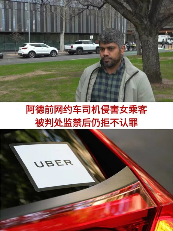 拒不悔改！阿德前网约车司机侵害女乘客
