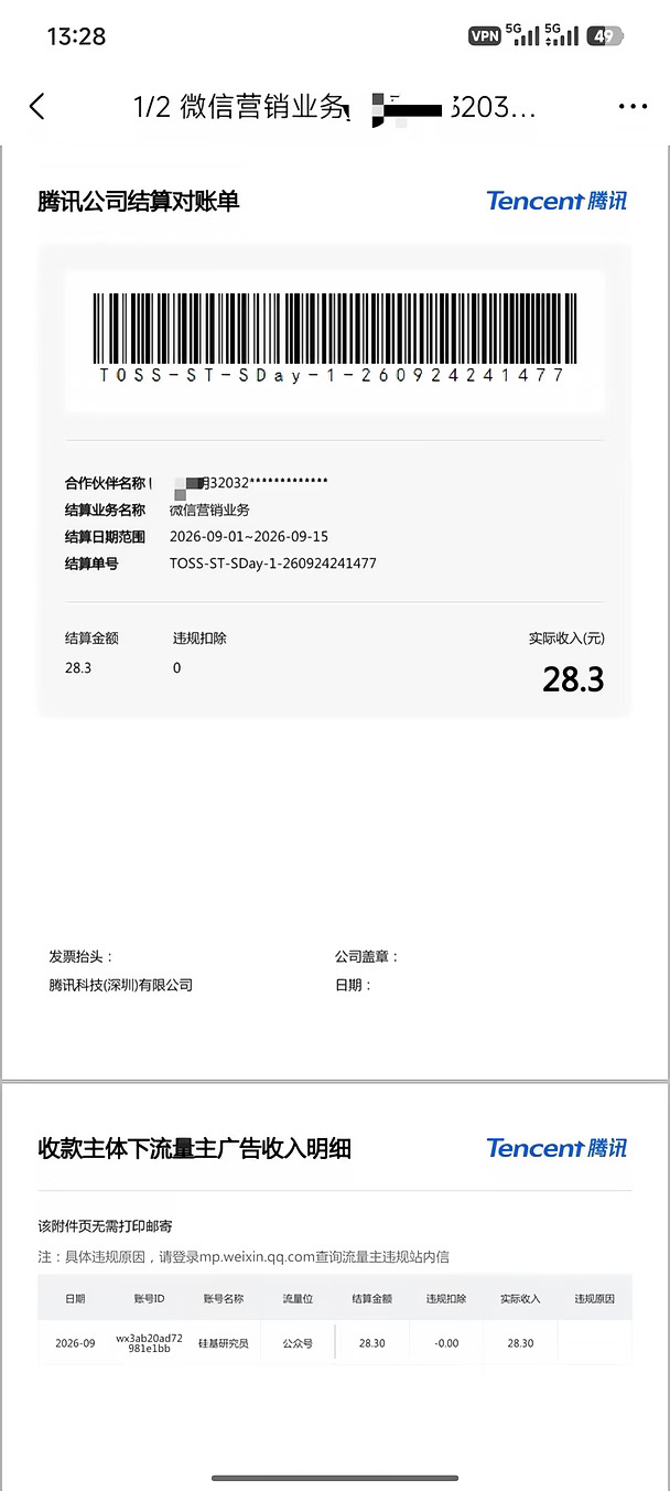 在腾讯收到的第一份工资
