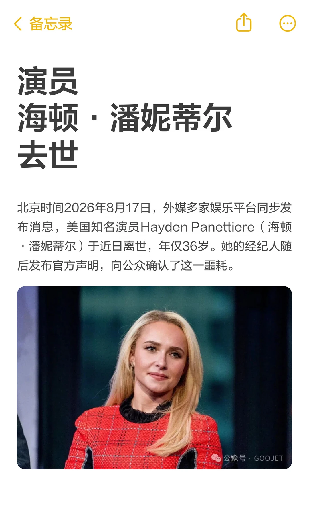 演员海顿·潘妮蒂尔去世