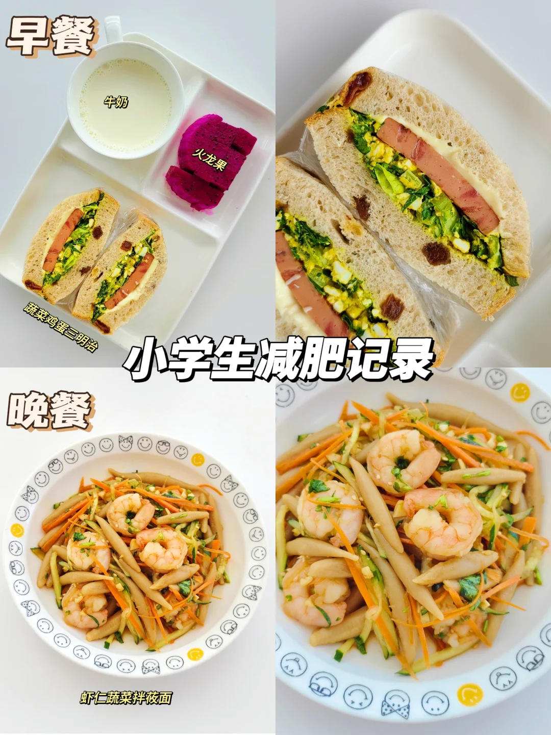 暑假努力瘦5-8斤｜小学生墨墨的减肥记录