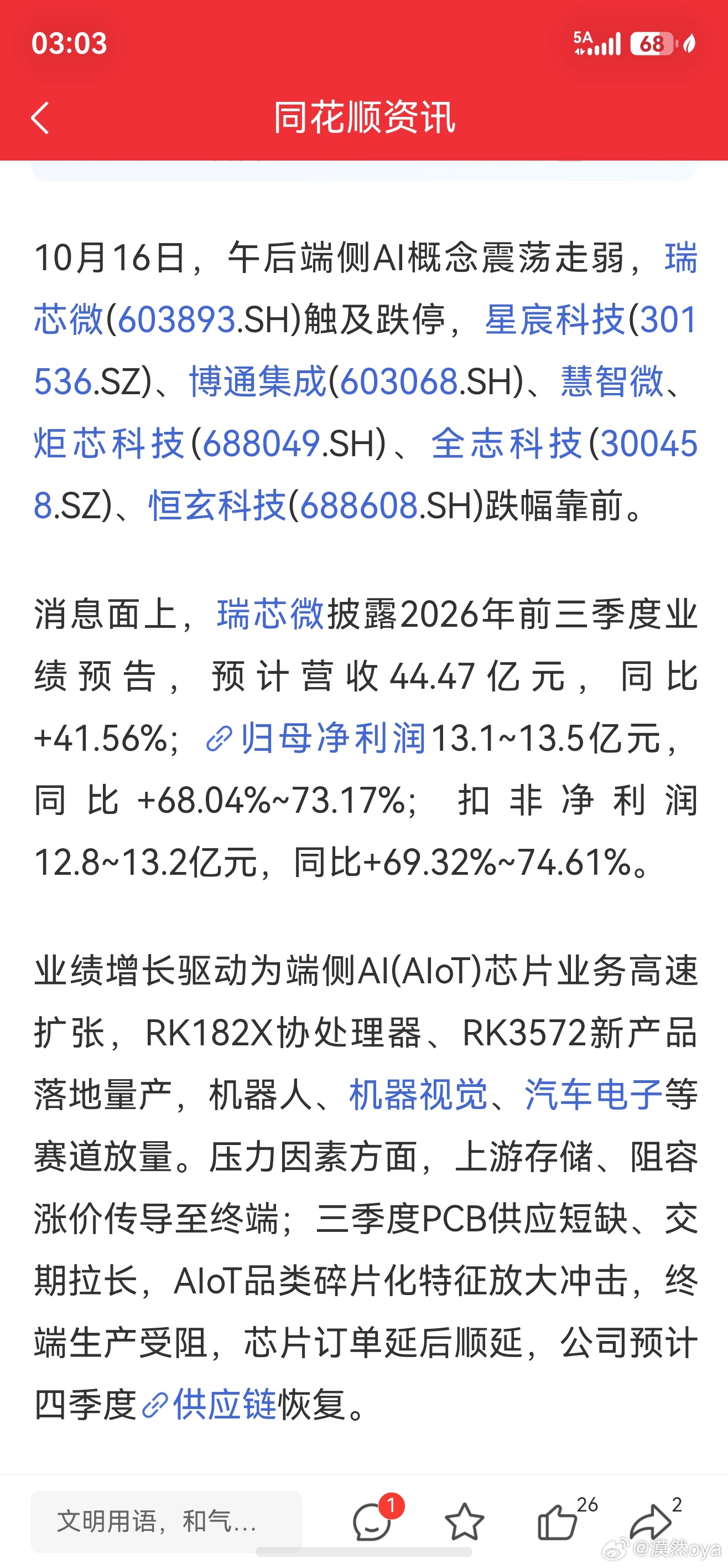 想让各位了解，PCB逻辑本身没有问题，有问题的在于这个市场的情绪。PCB材料短缺和产能受限是已经蔓延到了下游，这里还没有加上光刻胶呢。您猜猜石油储备一直在释放，算不算平抑即将到来的大通胀？为什么影子船队要转正，以及美进口俄罗斯柴油？就是来平抑物价的，什么宿敌，都抵不过经济账。按照高中学 ​