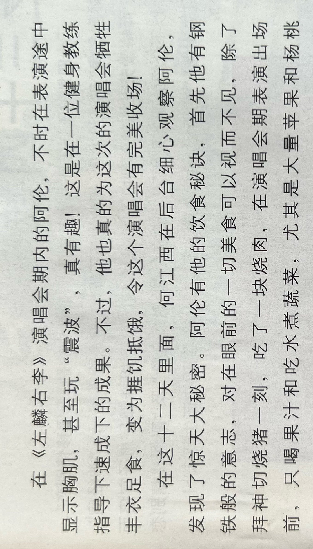#谭咏麟[超话]#  阿伦减肥保健饮食秘诀 文：何江西 ​