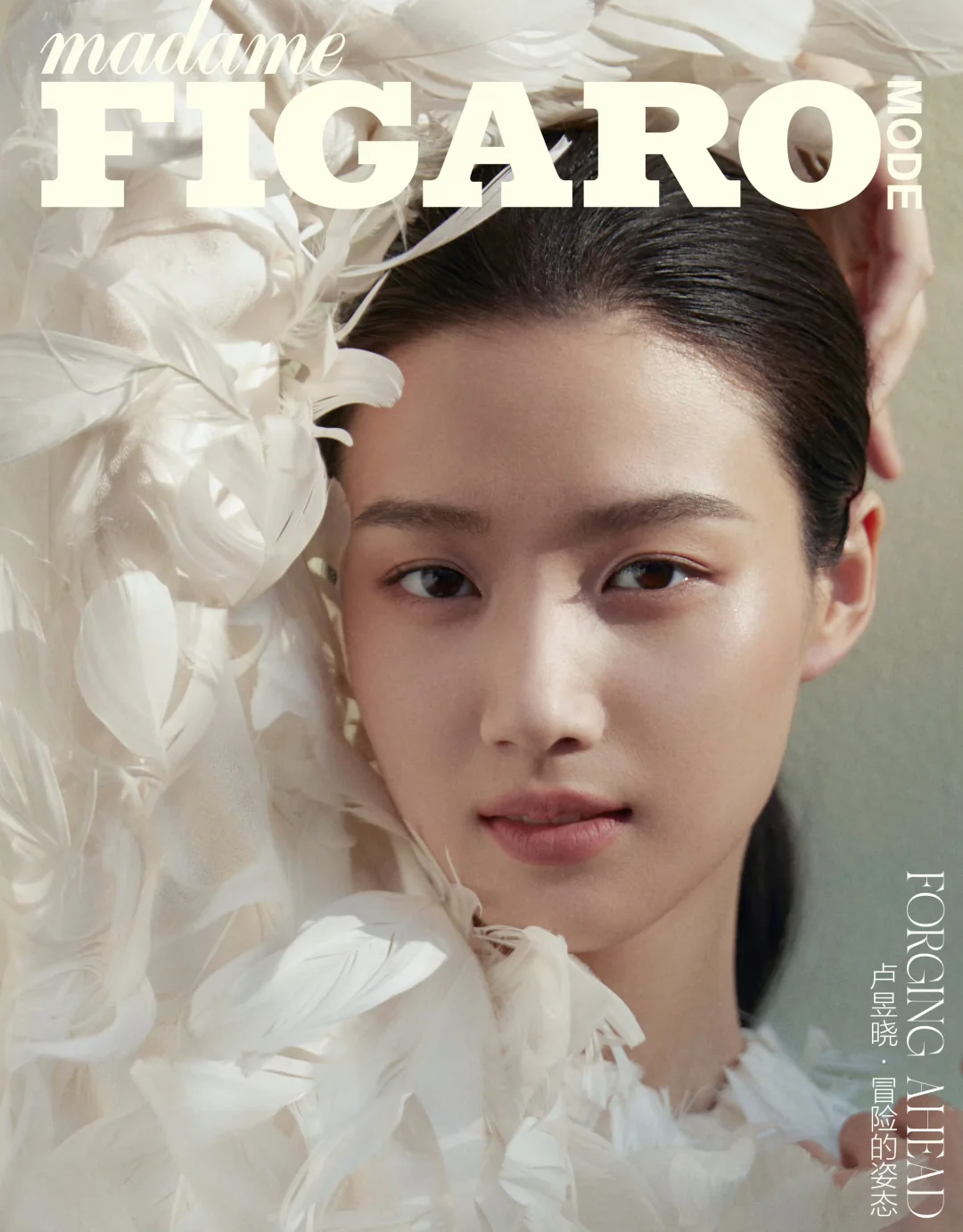 Madame Figaro Mode 卢昱晓