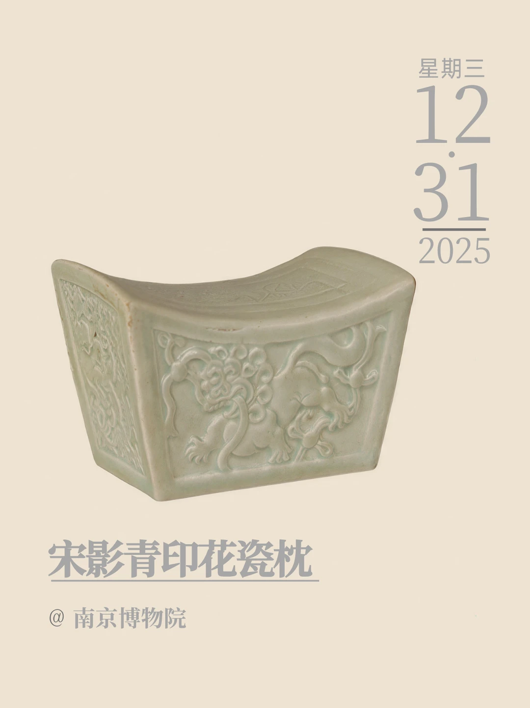 文物会说话 | 宋影青印花瓷枕