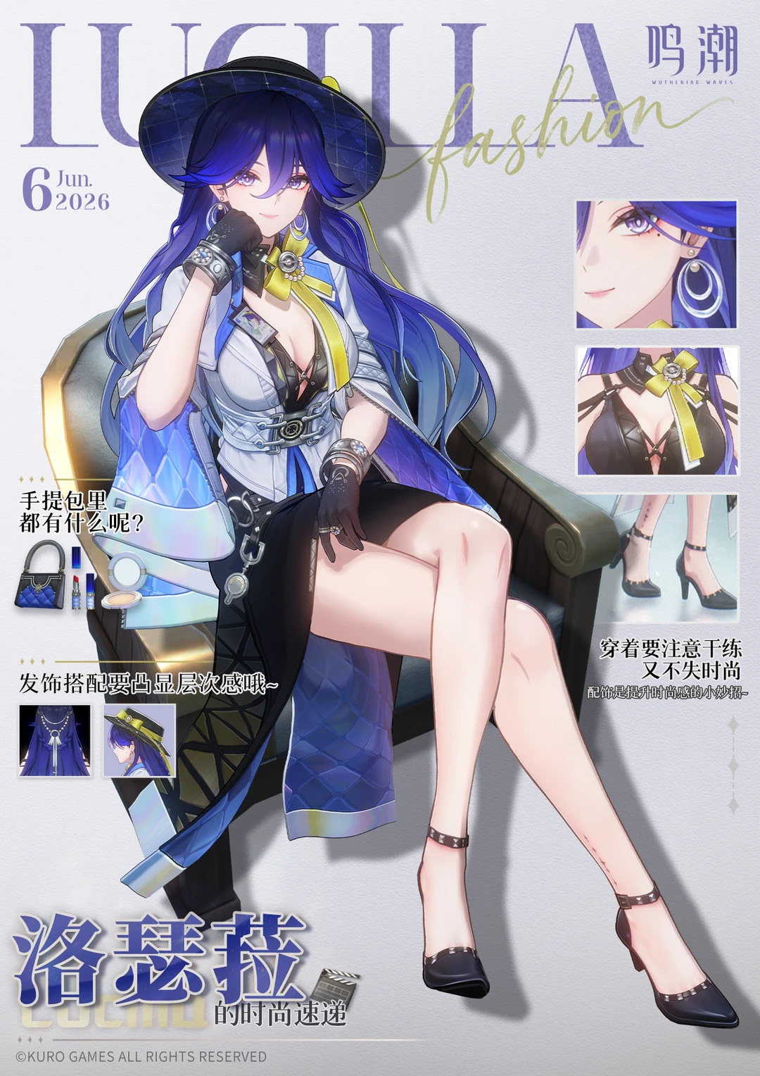 ✦洛瑟菈的时尚速递✦