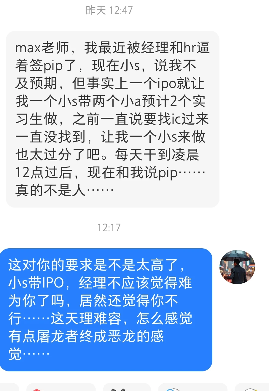 小s带IPO，不给奖励反而要被pip，活久见