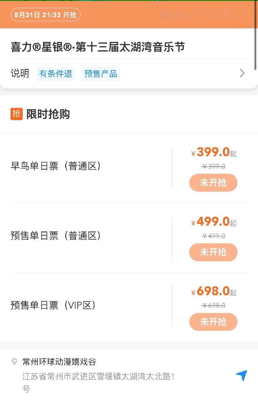 #范丞丞[超话]# 【太湖湾音乐节预售信息同步】
预售时间：8月31 日晚21:33
售票平台：大麦（主要）/银河左岸公众号（主要）/银河左岸🫘/猫眼
祝大家都有票[老师爱你] ​