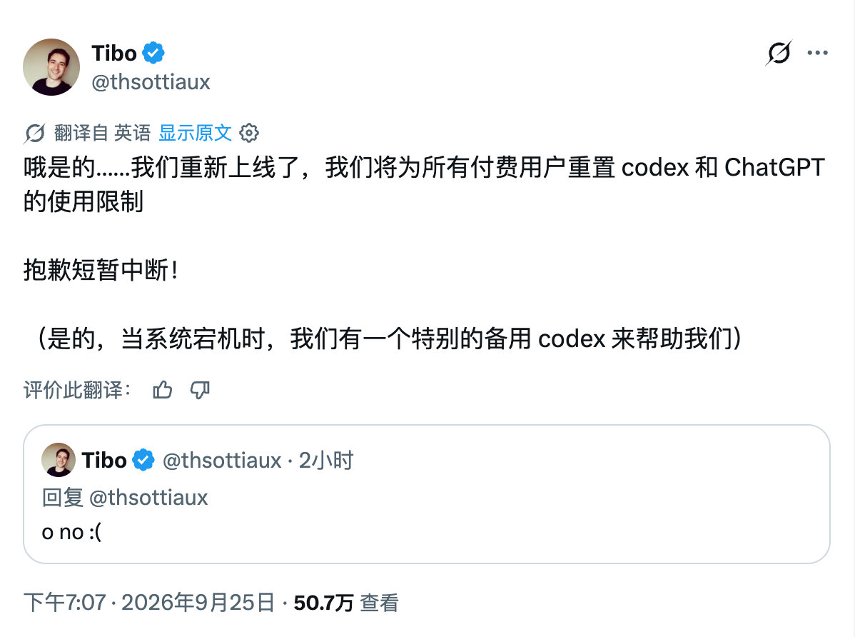 Codex 要重置了 ​