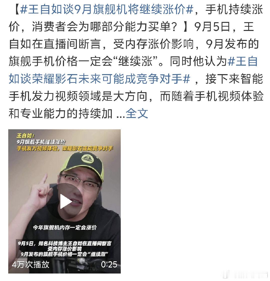 接下来是有机会在视频领域进行发力。也让我越来越期待9月即将上市的新机了#王自如谈9月旗舰机将继续涨价# ​