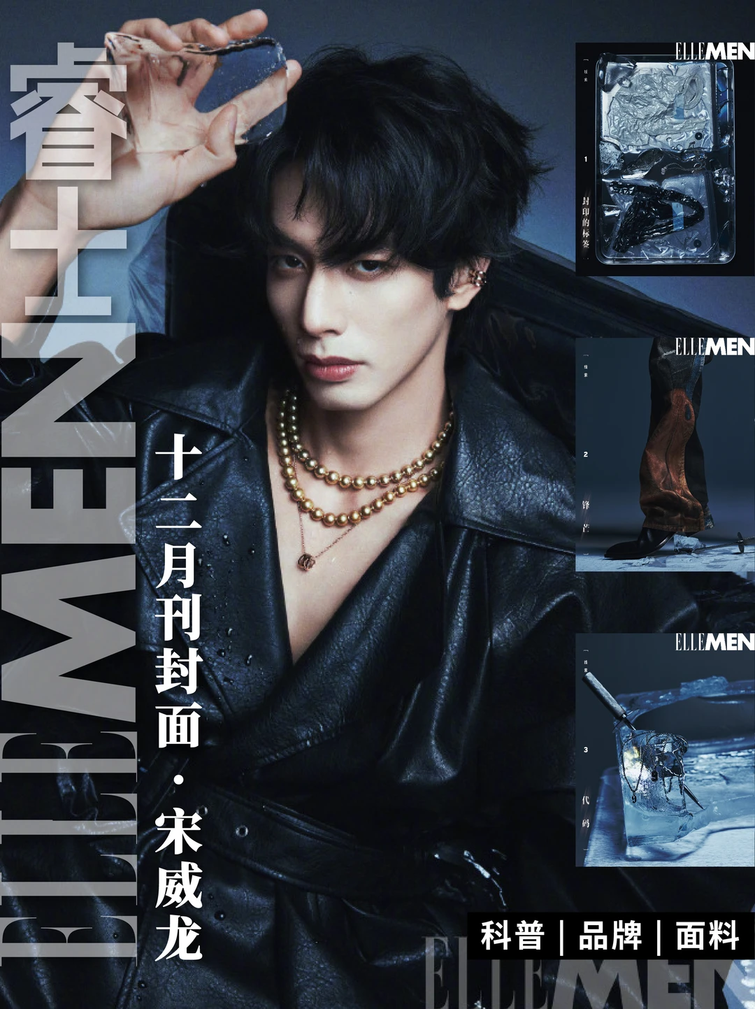 宋威龙登《ELLEMEN》杂志封面展示性张力