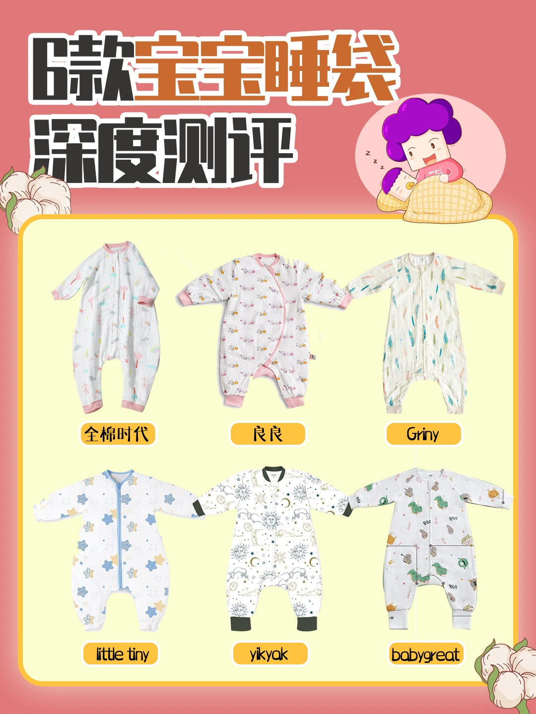 6款高颜值纱布睡袋深度测评