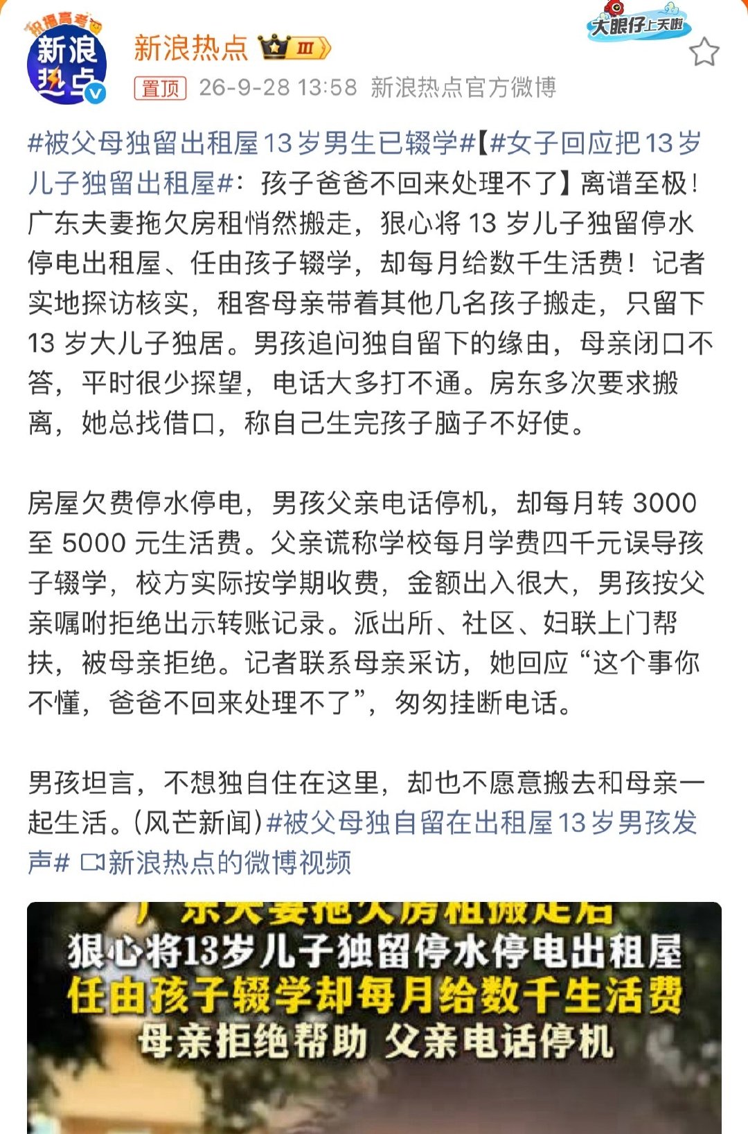 #女子回应把13岁儿子独留出租屋#
我服了，对付这种泼皮无赖，就一点办法没有？ ​