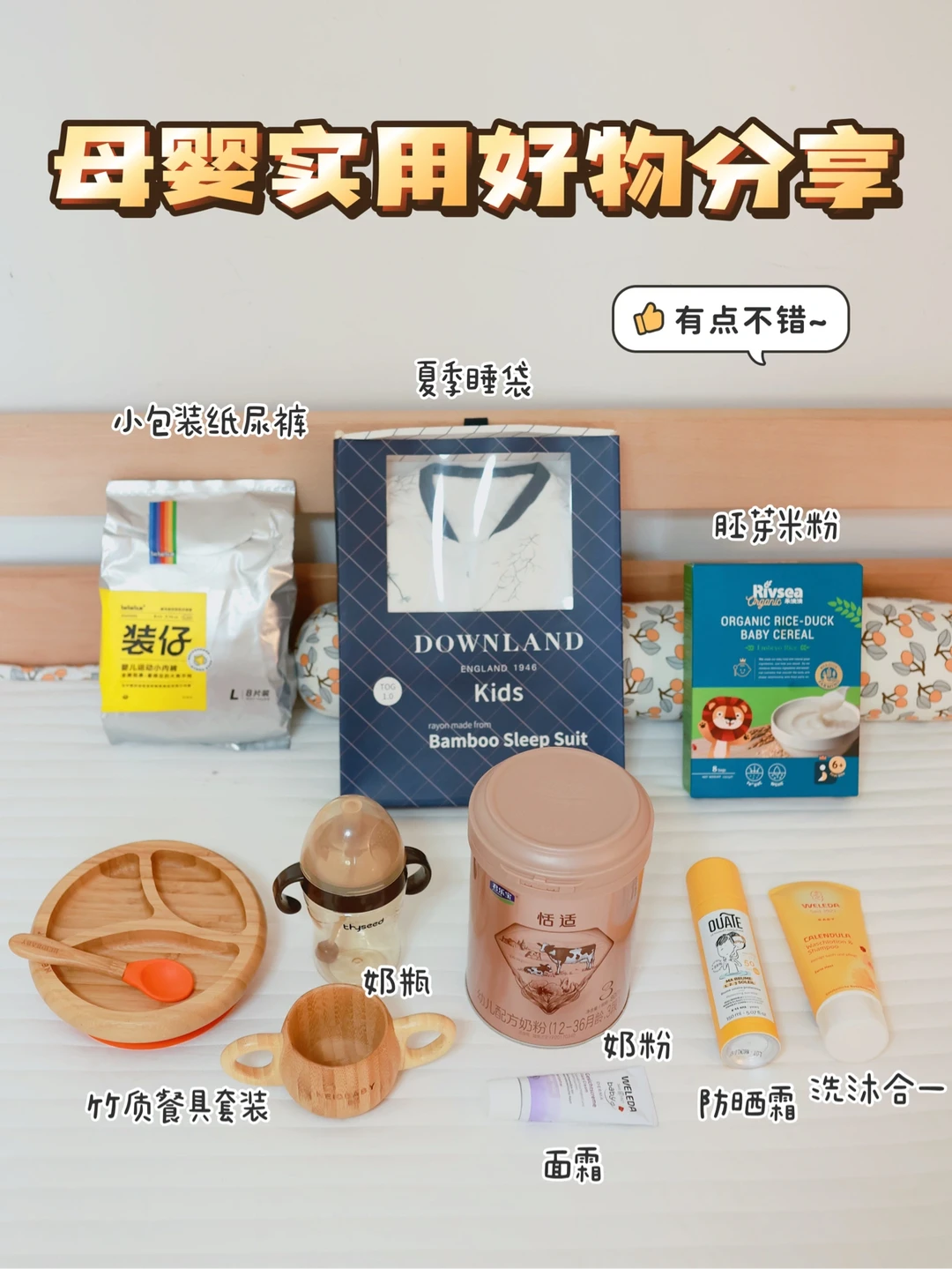 超实用的母婴好物分享|不踩雷的宝藏清单