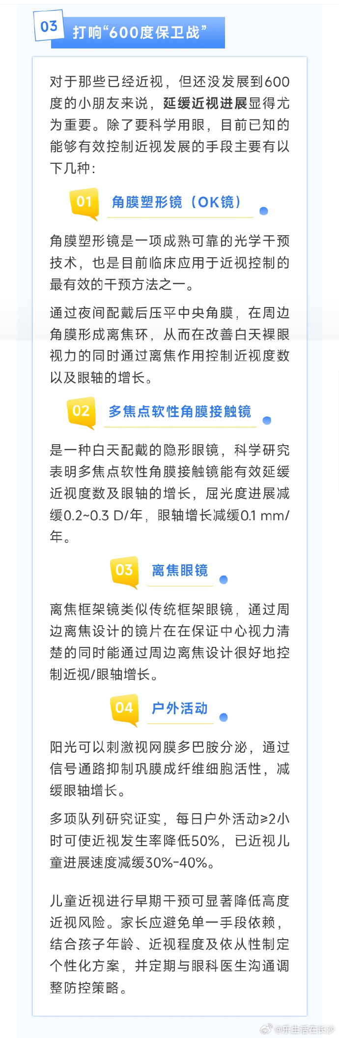 【为什么说近视600度是重要的分界线？】我们正常眼轴长度约为24mm...