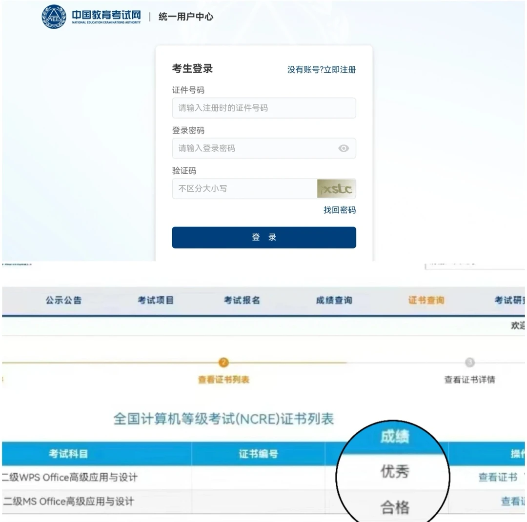3月计算机二级查分界面更新啦！相信自己✅