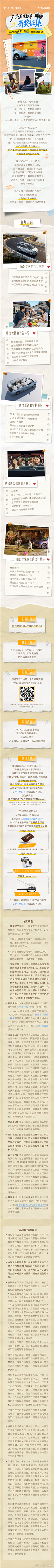 3000万份同行，每一段故事都值得被看见❤广汽集团×广州日报•粤传媒...