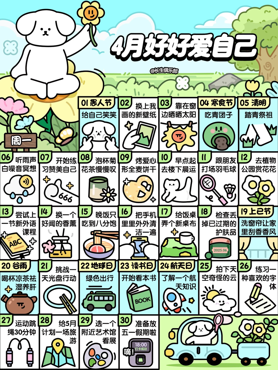 2026❤4月这样好好爱自己❤