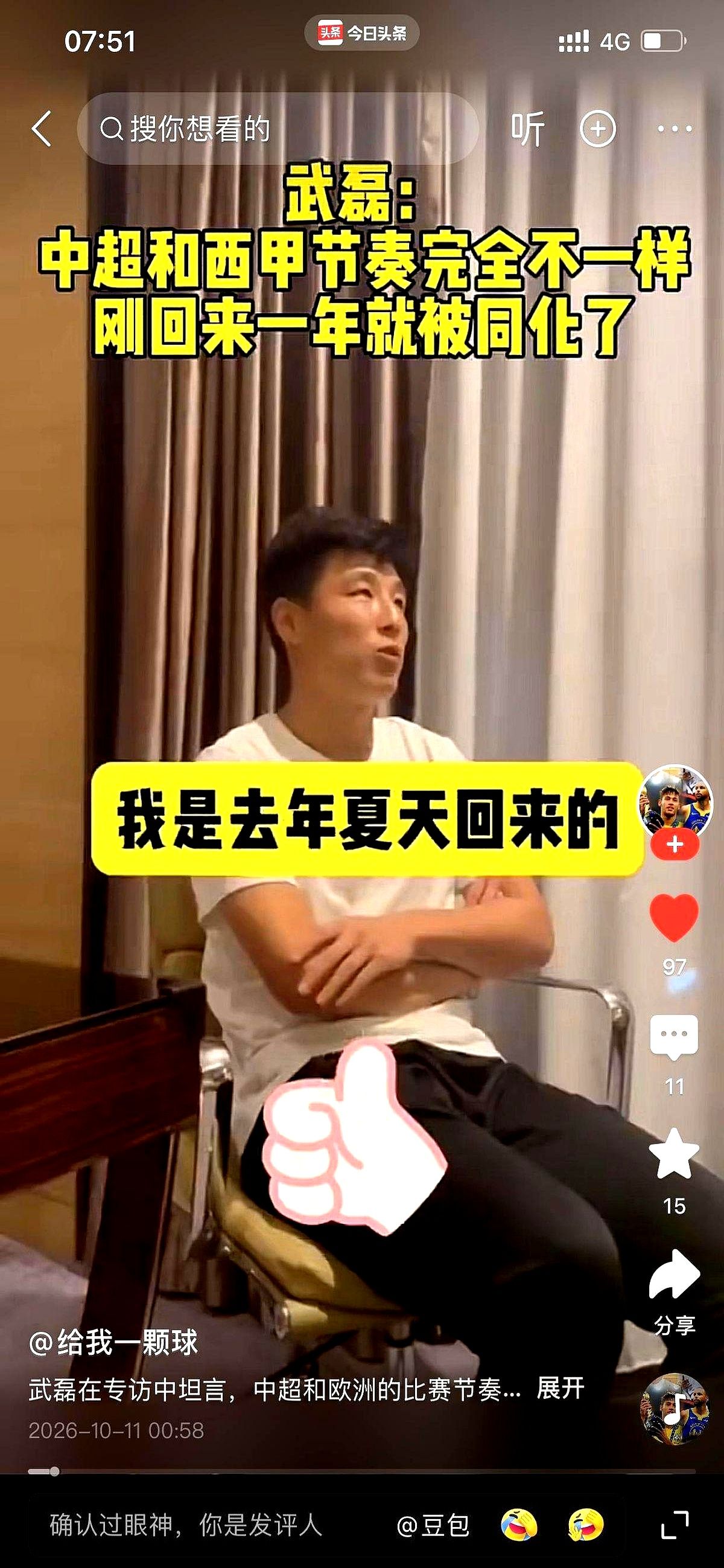 刚从西甲回来那会儿，武磊拿球还有大把时间抬头观察，踢得太从容。

结果踢完一个赛季，他自己坦言被彻底同化了，西甲那种高节奏的感觉一点都找不回来。

天天在国内踢这种慢节奏的养生球，到了国际赛场怎么可能快得起来？联赛底色就摆在这，平时散步惯了，拉到真刀真枪的对抗里换谁都懵。看国足真没必要大动肝火，底子